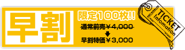 早割